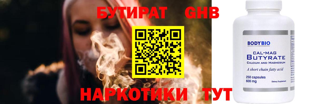 БУТИРАТ  Вход с VPN  Нурлат  Бутират 99% 