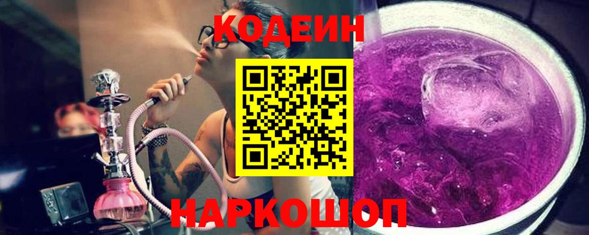 Нурлат  Кодеин напиток Lean (лин)  Вход с VPN 