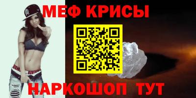 мяу мяу кристалл Уссурийск