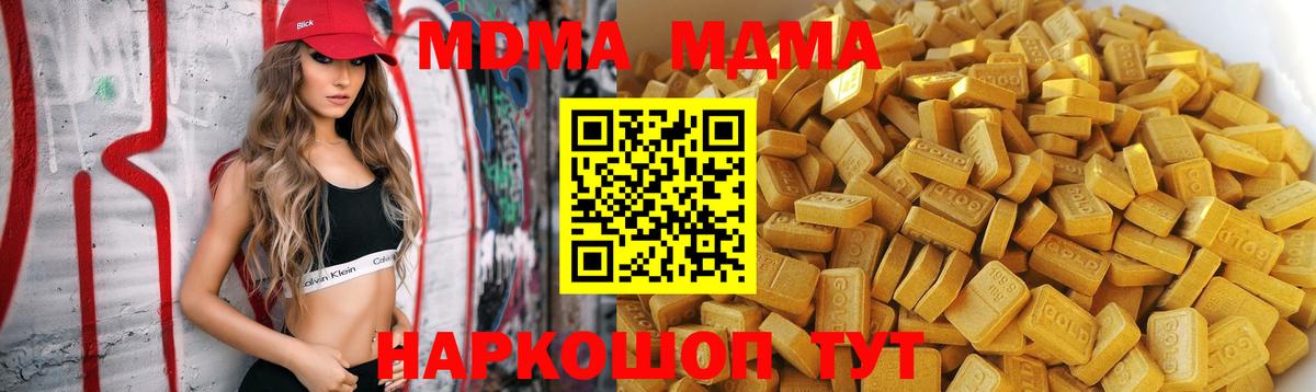 MDMA кристаллы  MDMA молли  Нурлат  MDMA  Вход с VPN 