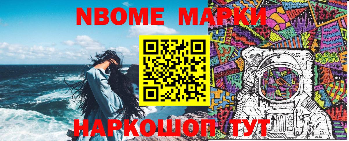 Марки NBOMe 1500мкг  Марки NBOMe 1500мкг  Нурлат  Вход с VPN 